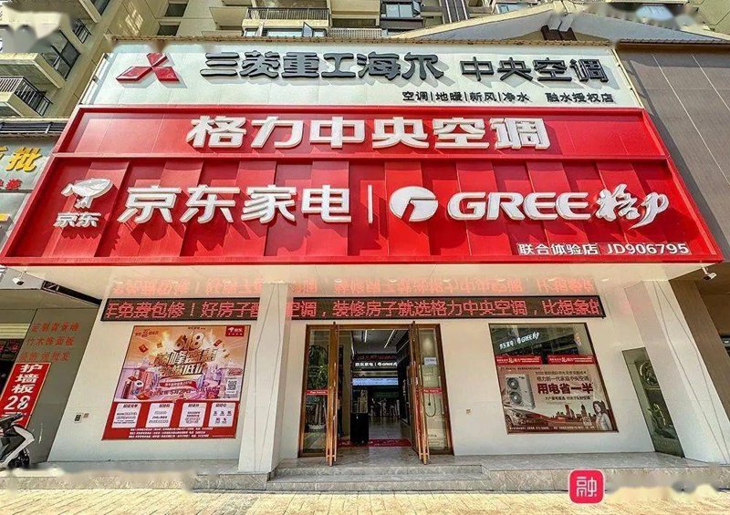 格力电器专卖
